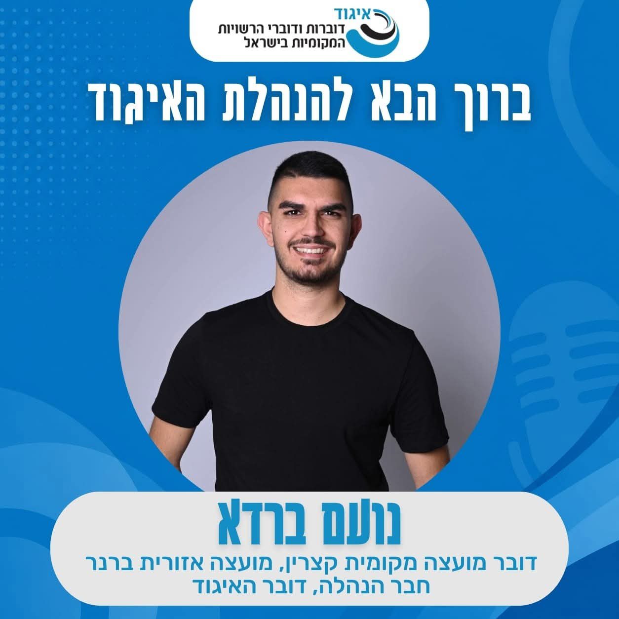 מוריה מלכה דוברת עיריית ראשון לציון
