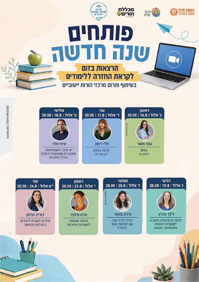 הורים וילדים נערכים לקראת פתיחת שנת הלימודים החדשה
