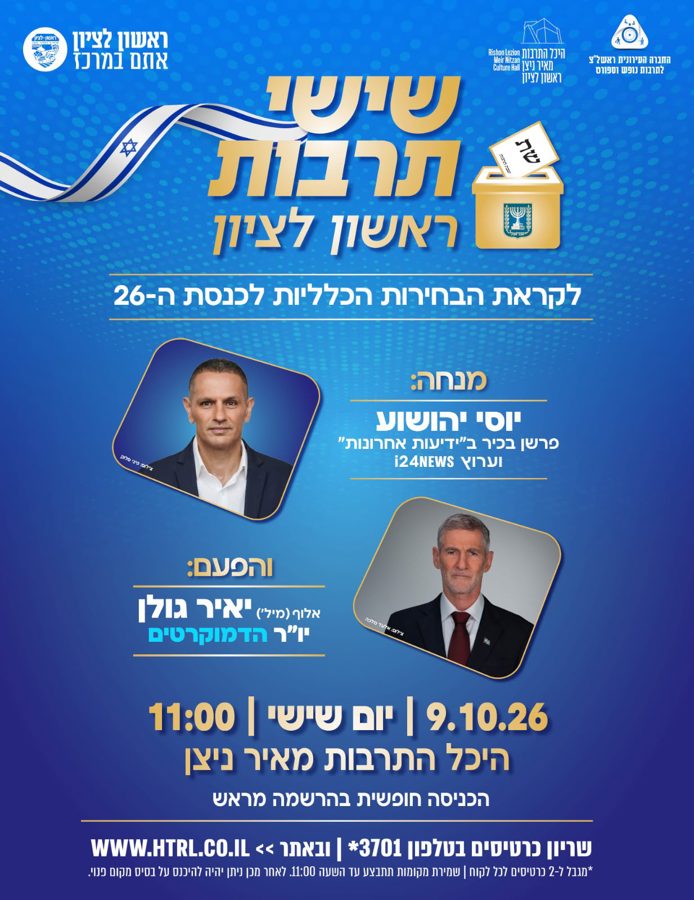 היכל התרבות מאיר ניצן בראשון לציון מבחוץ