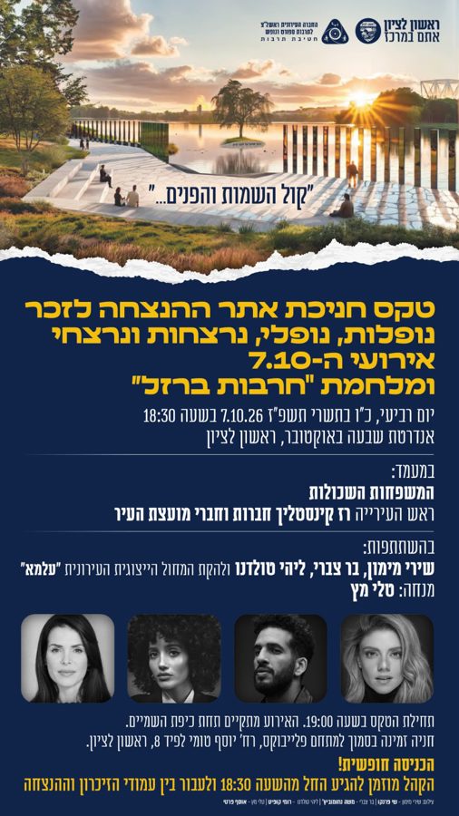 שלט הכניסה לעיר ראשון לציון