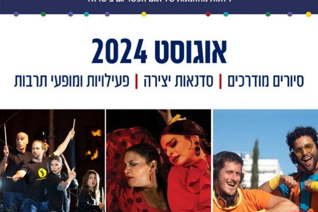 קיץ של פעילויות! אוגוסט 2024 במוזיאון אגם ראשון לציון, סיורים מודרכים, סדנאות יצירה, פעילויות ומופעי תרבות, כנסו: