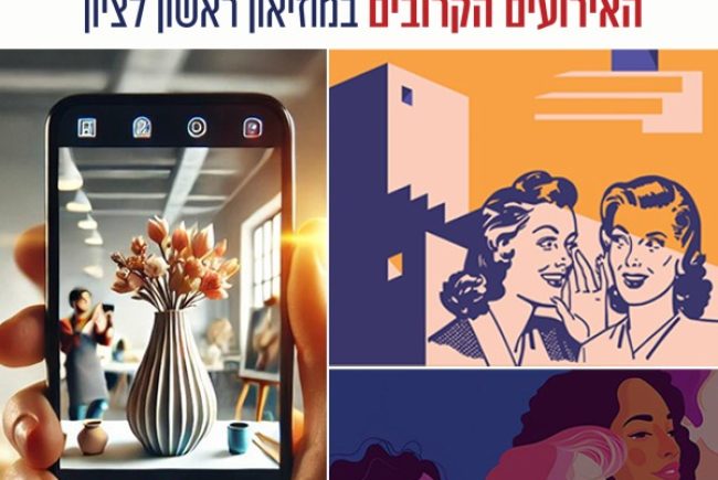 כדאי לכם להיכנס ולראות את רשימת האירועים הקרובים במוזיאון ראשון לציון וזאת במחירים סימליים ונוחים