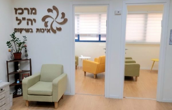 מפגש ייחודי בנושא שיקום תעסוקתי מחפשים להגשים חלום, מרכז יה"ל ראשל"צ מקיים מפגש ייחודי שעוסק בעולם התעסוקה ומקומו בחייו של האדם המתמודד