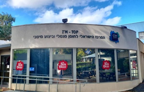 פורצי דרך! המכללה למינהל ראשון לציון פותחת את המרכז הישראלי לחוסן מנטלי וביצוע מיטבי אשר יאפשר למנהלים, מוזיקאים, אנשי ביטחון, ספורטאים וכו'  להתאמן על מיומנויות מנטליות