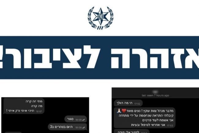 במשטרת ישראל זוהתה בתקופה האחרונה תופעה של ניסיונות מרמה וסחיטה באפליקציית טלגרם (Telegram)