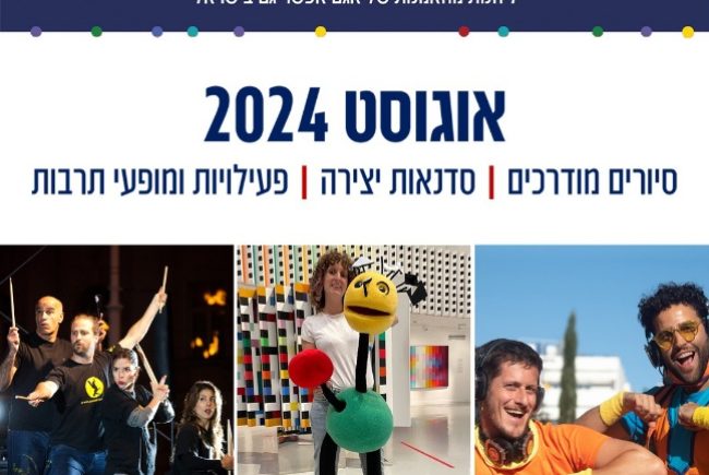 מה עושים בסופשבוע כל כך חם? מגיעים עם כל המשפחה למוזיאון אגם להתרגש מהאומנות הקינטית, מסיורים סדנאות יצירה, מופעים ועוד