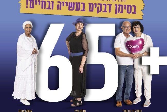 עיריית ראשון לציון תציין את חודש האזרחים הוותיקים בסימן "דבקים בעשייה ובחיים!"