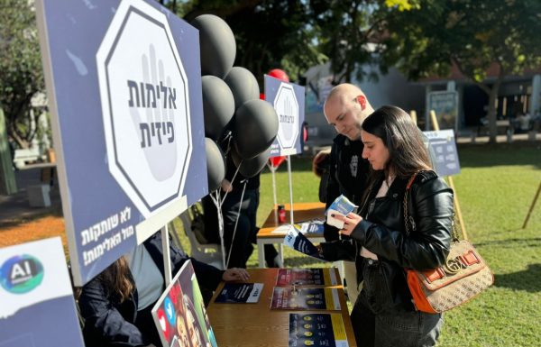 הקליניקה למשפט ומגדר במכללה למינהל ראשון לציון קיימה אירוע להעלאת המודעות לאלימות נגד נשים 2024